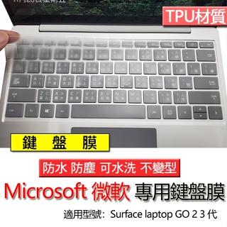 Microsoft 微軟 Surface laptop GO 12.4吋 鍵盤膜 鍵盤套 鍵盤保護膜 鍵盤保護套 保護膜