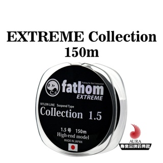 【fathom】EXTREME Collection 釣魚線 150M | AURA專業品牌釣具館