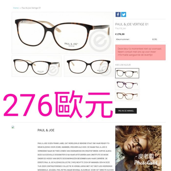 【皮老闆】二手真品 PAUL &amp; JOE 眼鏡 鏡框 (85)