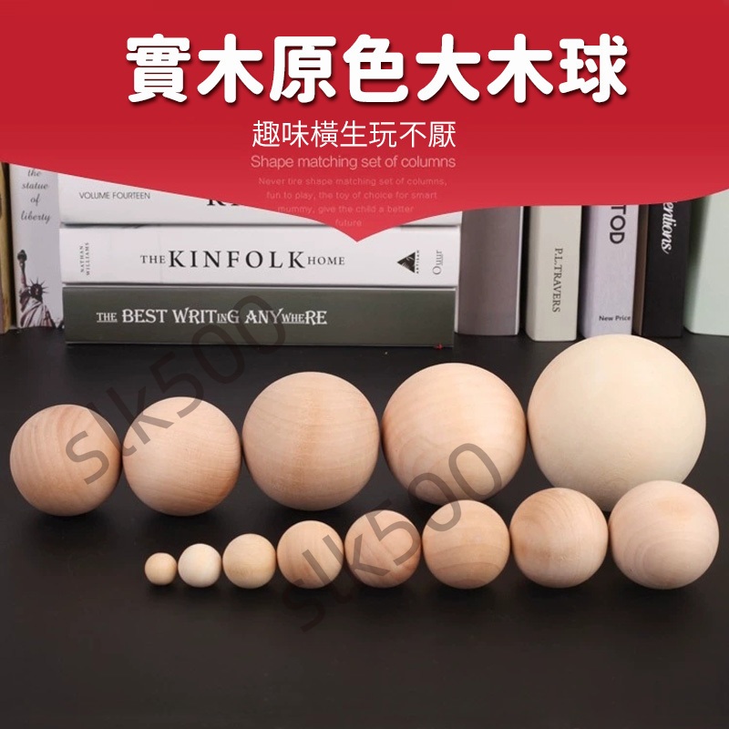 【SK精選】實心圓球1-7CM 手工DIY材料 原木色木球 彩繪球 車木圓球 木雕圓球 實木圓球 大圓球 特賣