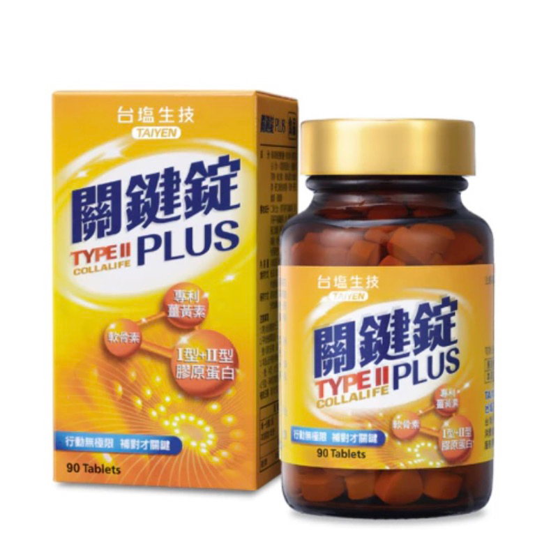 台塩生技 關鍵錠PLUS 90錠