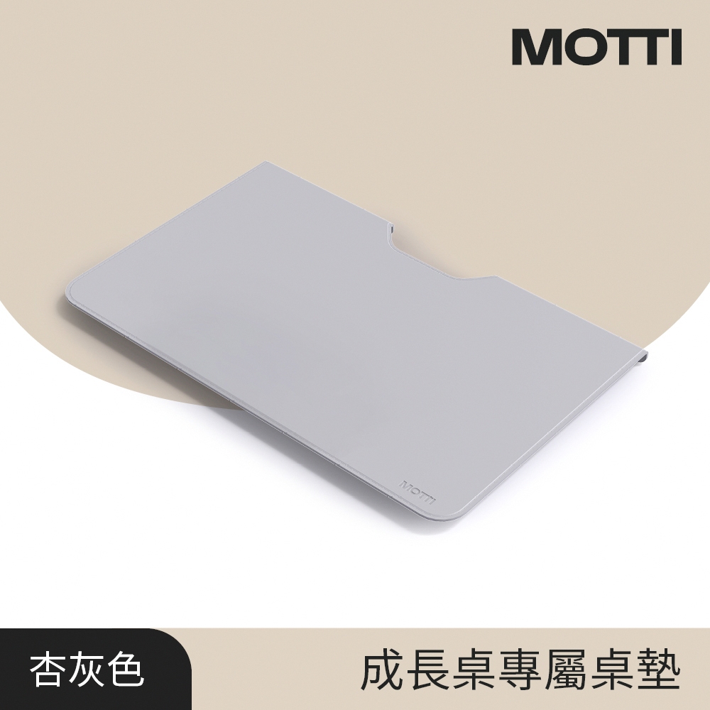 MOTTI｜成長桌專屬磁吸皮革桌墊