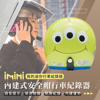 【iMiniDV X4C 內建式 行車記錄器】大臉 三眼怪 精裝版 正版授權 安全帽 復古騎士帽 3/4罩 紀錄器 機車