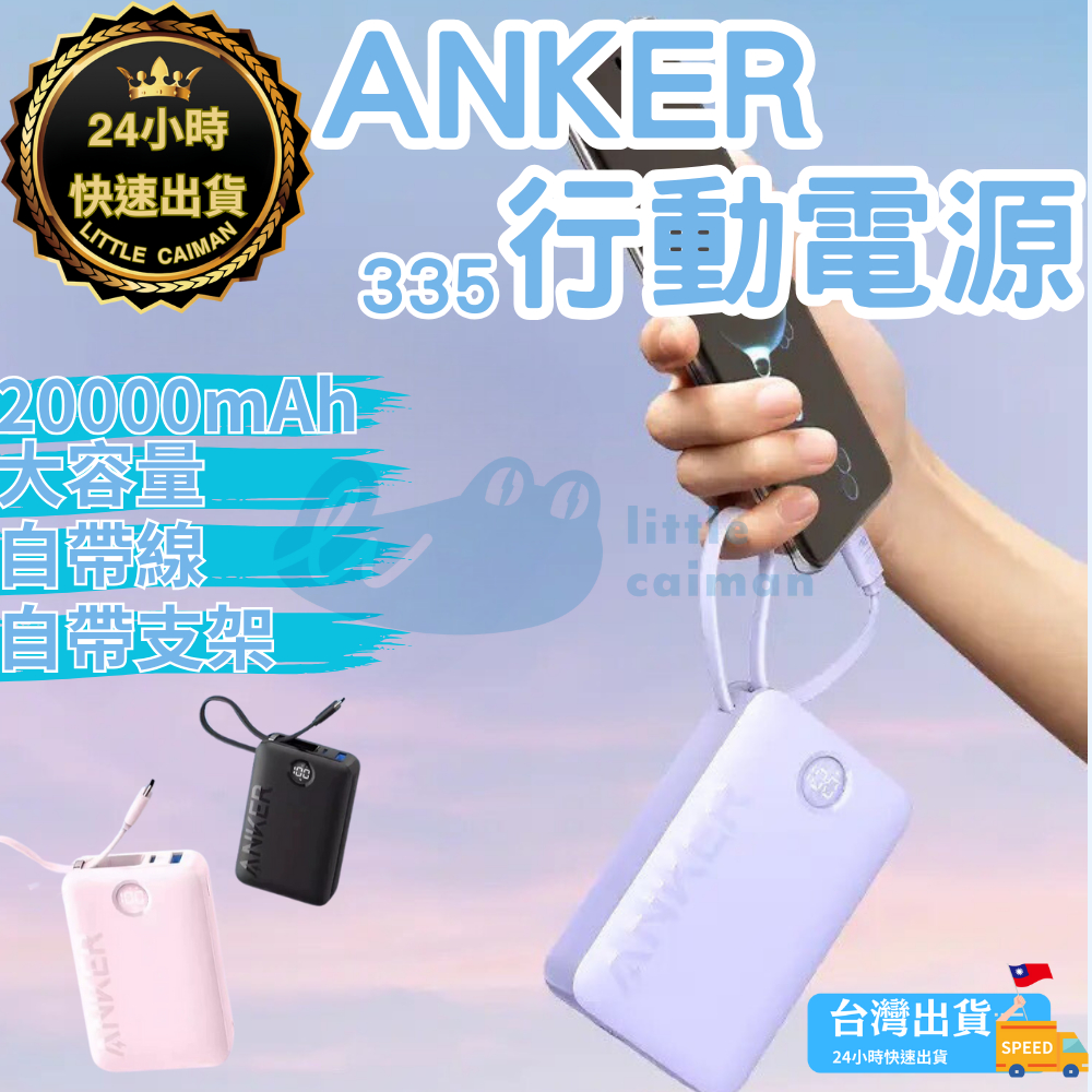 ［24小時出貨］行動電源 anker 20000mAh 自帶線行動電源 多功能行動電源 大容量 移動電源 充電寶