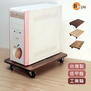 BuyJM 低甲醛耐重工業輪附剎車48x30cm MIT臺灣製造 主機架/置物架 電腦臺式主機架 活動架 SH258