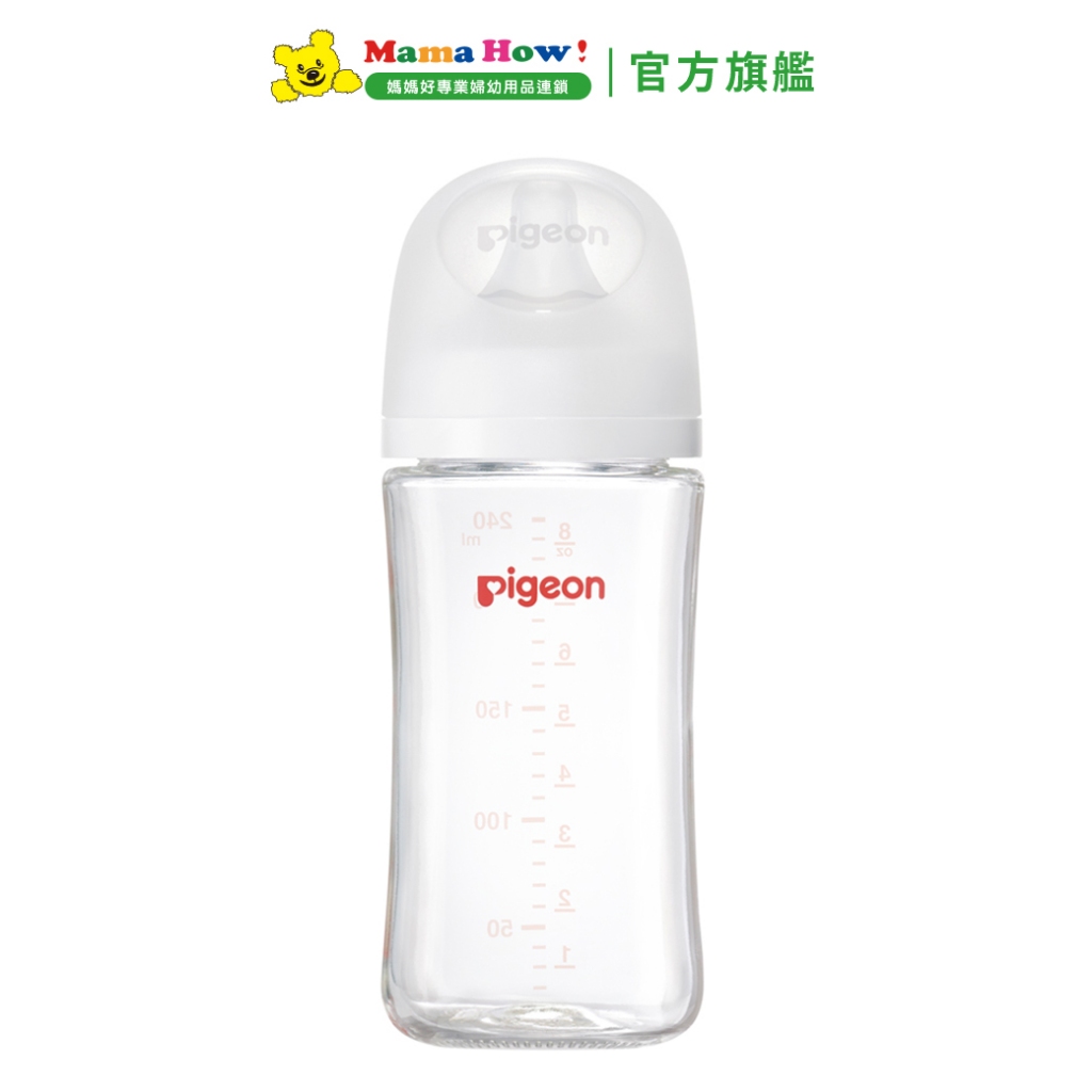 【Pigeon 貝親】第三代母乳實感玻璃奶瓶 純淨白 240ml 媽媽好婦幼用品連鎖