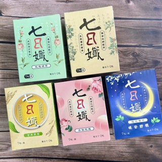 新口味熱銷商品🔥【家家生醫】 七日孅-茶包 7包/盒 玫瑰綠茶 經典黃 白桃玫瑰 桂花薄荷 玄米煎茶 公司正貨