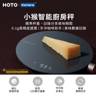 HOTO 小猴智慧廚房秤 (QWCFC001) 臺灣公司貨 米家APP同步資料