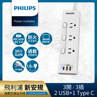 PHILIPS飛利浦 新安規 3開3插 2USB+Type C PD 30W GaN氮化鎵延長線1.8米-CHP8431