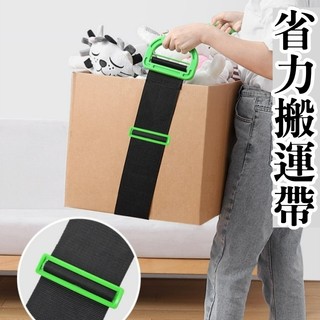【搬運神器】省力搬運帶 Clever Carry 搬運帶 搬家帶 搬重務必備 搬家必備 搬家 愛呆玩