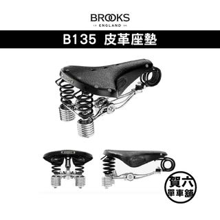 ◎ 賀六單車舖 ◎ 免運 【Brooks】 B135 皮革座墊 黑色
