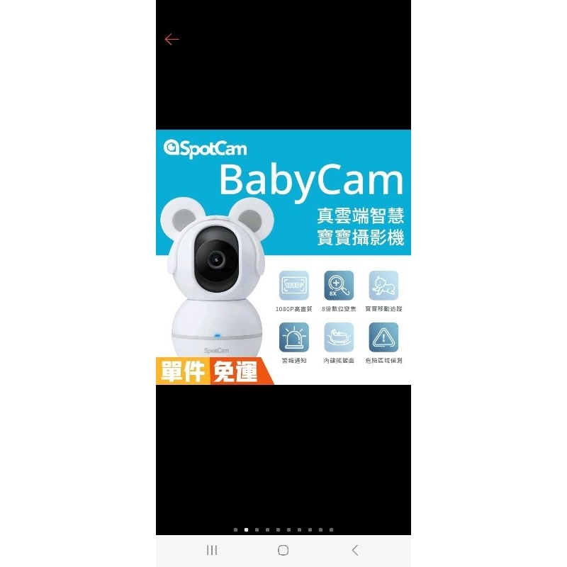 售二手SpotCamBabyCam寶寶攝影機可旋轉1080p自動追蹤AI智慧iFi網路攝影機寶寶監視器口鼻偵測警示提醒