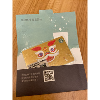 星巴克 舞獅賀春 隨行卡 神龍降臨 2024 龍年 舞獅 龍 新年 新春