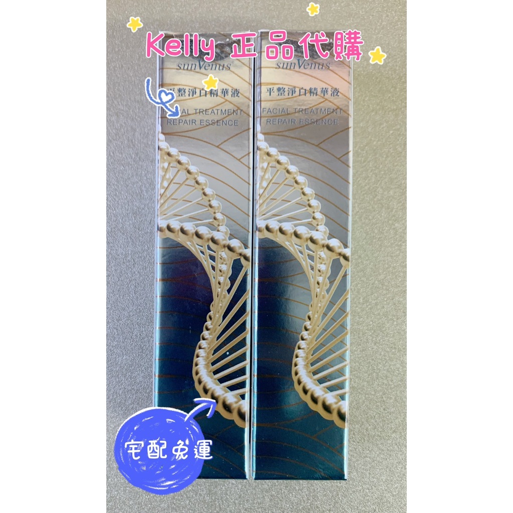 sunVenus魔力精萃一日快閃搶購組 7瓶（宅配免運）sunVenus 平整淨白精華液