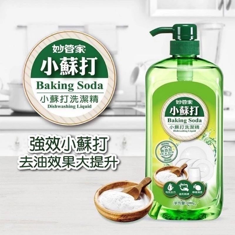 妙管家小蘇打洗潔精洗碗精1000ml