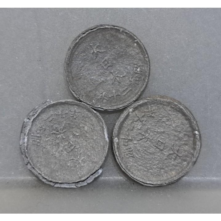 幣105 日本昭和20年1錢錫質硬幣 共3枚