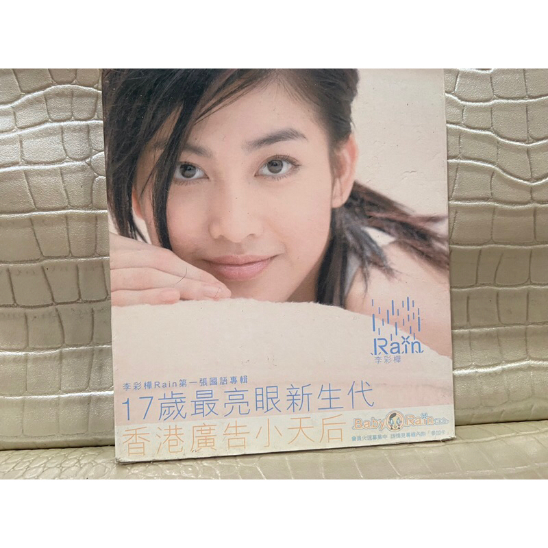 紘衫CD 李彩樺 RAIN 第一張國語專輯 RAIN 原版CD+歌詞+紙盒+貼紙
