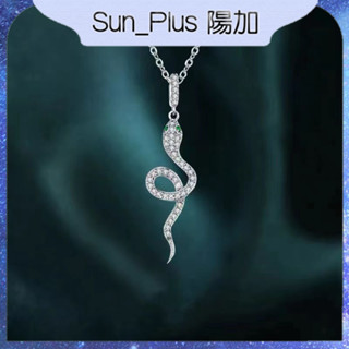 Sun Plus 臺灣現貨 瑞和A款 靈蛇項鍊 女新款韓版時尚百搭ins小蛇鎖骨鏈閃鑽個性頸鍊 項鍊 飾品 頸鍊 吊墜