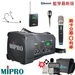 【MIPRO 嘉強】MA-100SB 手提式無線藍芽喊話器 三種品項 贈七好禮 全新公司貨