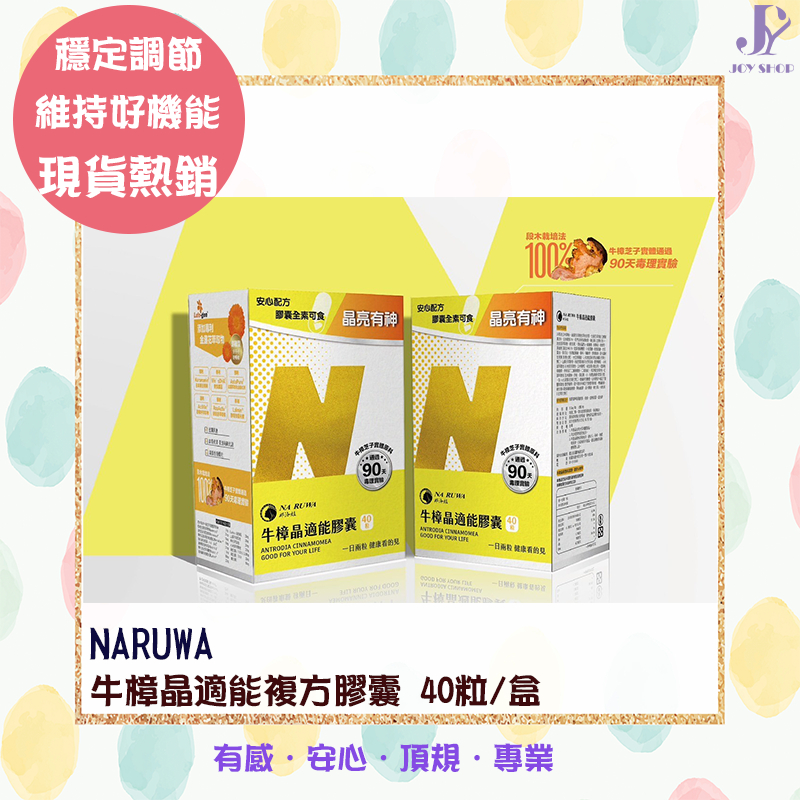 NARUWA 那汝娃 牛樟晶適能複方膠囊 牛樟精華 葉黃素 顧眼睛 金盞花萃取 紅藻蝦紅素 日本黑豆精華 微藻omeg3