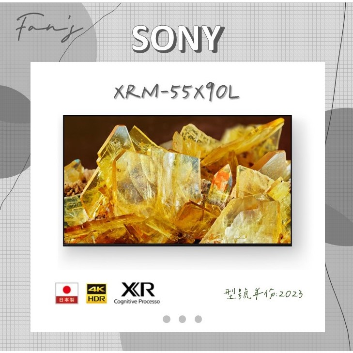 SONY XRM-55X90L 日本製 含運+基本安裝 55吋 4K 電視