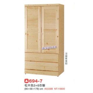 香榭二手家具*全新精品 松木色實木3x6尺下二抽衣櫥-實木衣櫃-單人衣櫃-收納櫃-男櫃-套房衣櫃-吊衣架-原木衣櫥-衣櫃