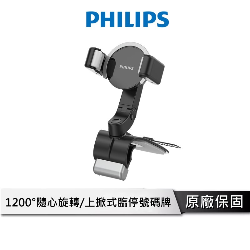 PHILIPS 儀表台手機支架 【1200度可調節角度】 手機架車用 手機架 車用 車用手機架 手機支架 DLK3603