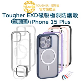 Tougher EXD磁吸極限防護殼 - iPhone 15 Plus