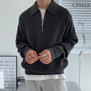 【CPMAX】韓版潮流拉鏈POLO衫 休閒純色針織衫上衣 翻領長袖針織毛衣 長袖上衣 男裝【C260】
