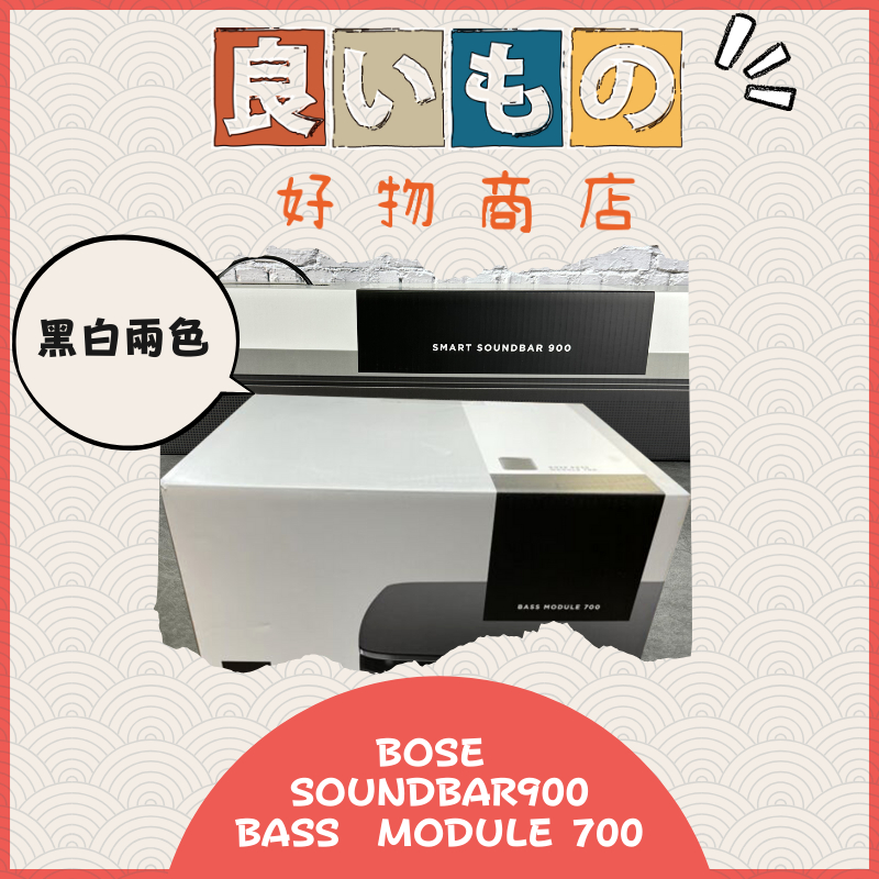 BOSE Soundbar 900 + Bass Module 700 組合 天空聲道