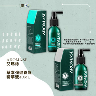 🌱艾瑪絲💚 草本強健養髮精華液 涼感 去涼 40ml 養髮精華液