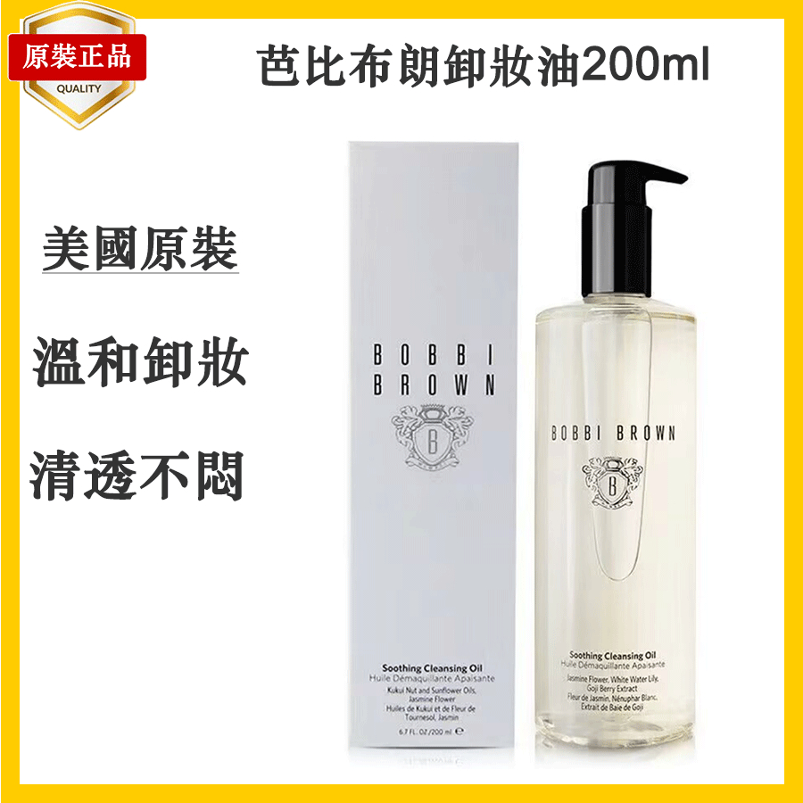 原裝100% 正貨 茉莉沁透淨妝油 沁透茉莉卸妝油 Soothing Cleansing Oil 卸妝油 200ml