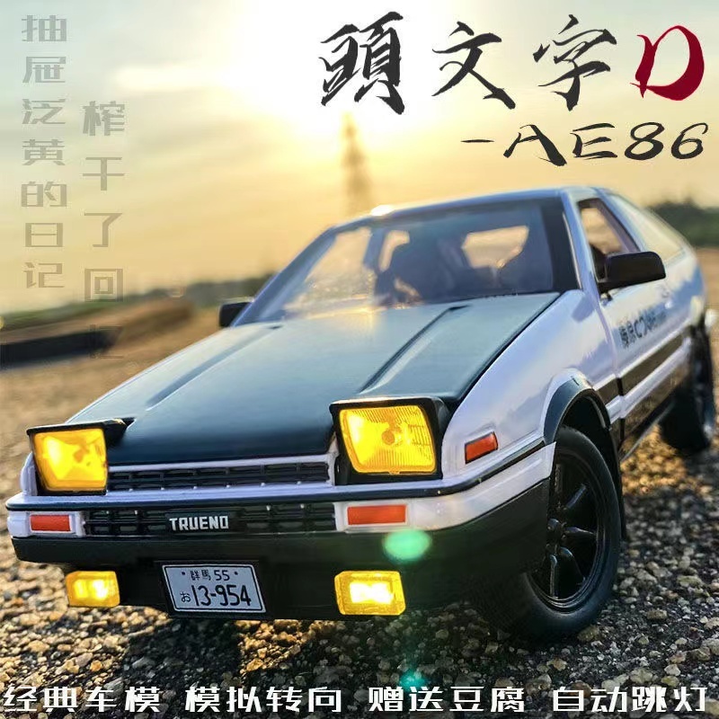 模型車 1:24 豐田AE86合金車 跑車模型 適用於桌面擺件/男孩玩具/收藏