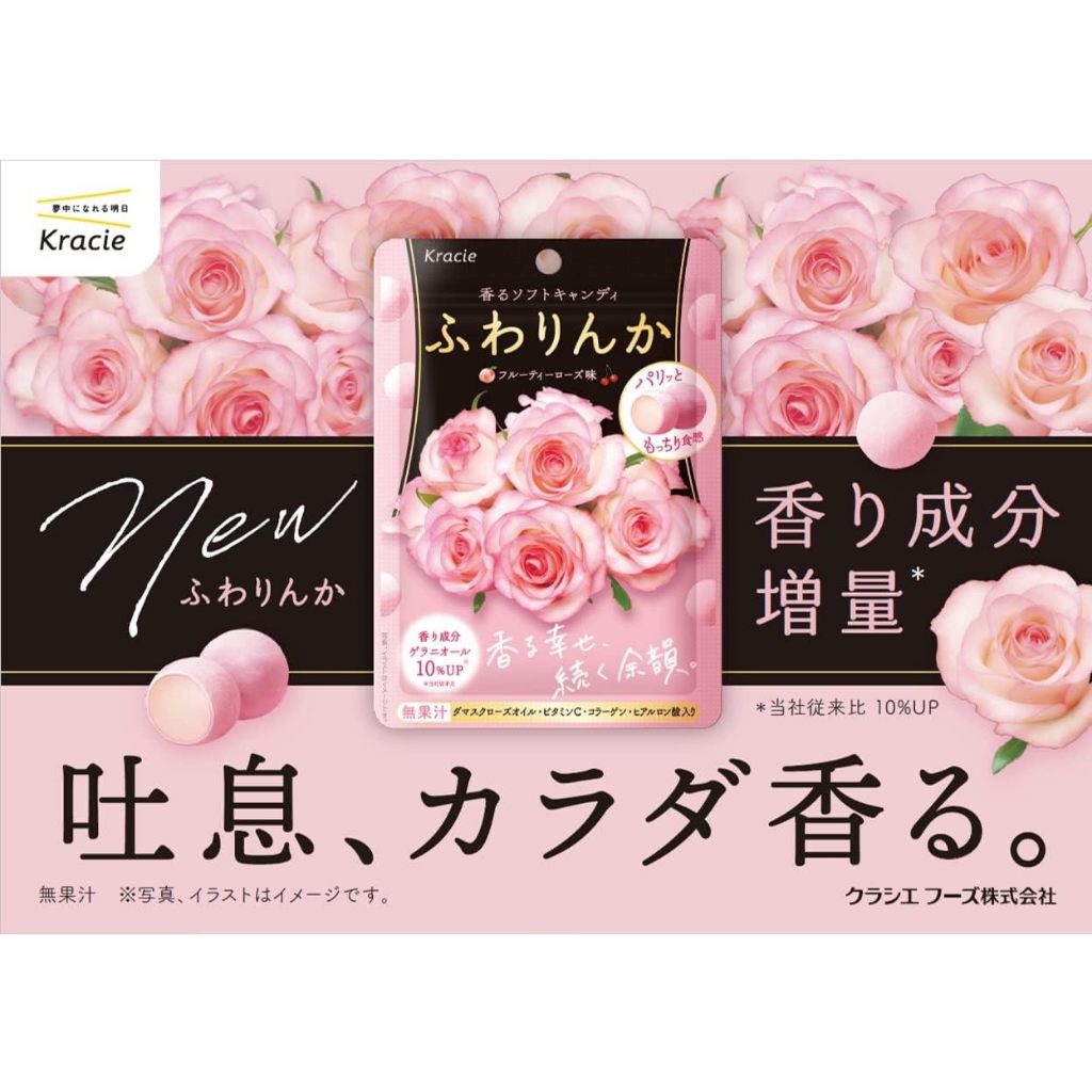 香氛軟糖--日本Kracie香體糖/玫瑰味/網紅軟糖/接吻糖果--秘密花園