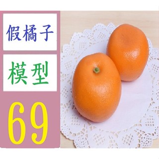 【三峽貓媽的店】模擬蔬菜假水果裝飾品幼教生薑蓮藕洋蔥紅番薯地瓜白胡蘿卜模型 假橘子模型 模擬橘子