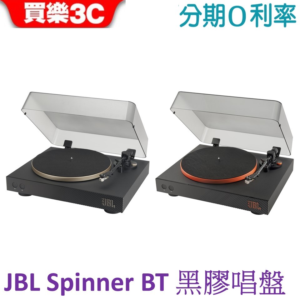 JBL Spinner BT 藍牙黑膠唱盤