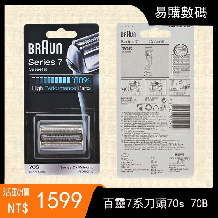 [限時免運]百靈7系刀頭70S 70B 原裝進口刀片網罩7系適用於790CC 760 740S 750