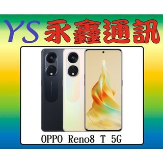 淡水 永鑫通訊 OPPO Reno8 T 5G 128GB【空機價】