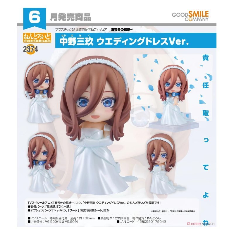 《$uper Toys》2月預購 GSC 黏土人 五等分的新娘 中野三玖 結婚禮服 人偶 可動 公仔 模型 三玖