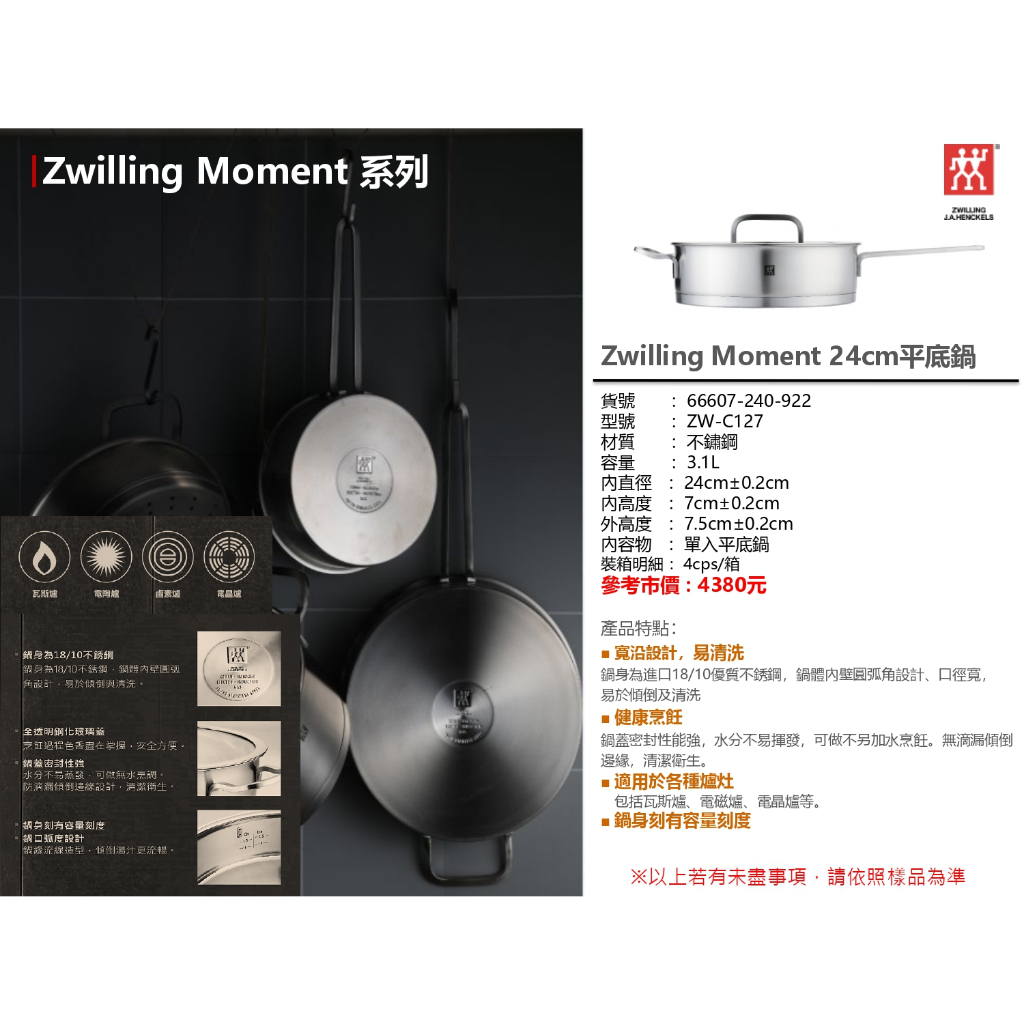 雙人牌 Zwilling Moment 24公分 平底鍋