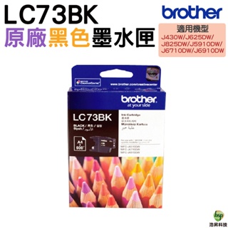 Brother LC73 原廠墨水匣 BK 黑色 適用 J5910DW J6710DW J6910DW