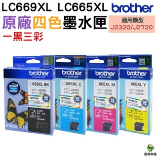 Brother LC669XL 搭LC665XL 原廠墨水匣 盒裝 四色一組