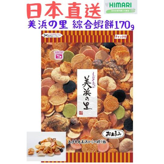 【日本直送】名古屋 美浜の里 綜合蝦餅 伴手禮   蝦餅 綜合 仙貝 人氣 包裝 170g 夾鏈袋 名產 送禮 限定