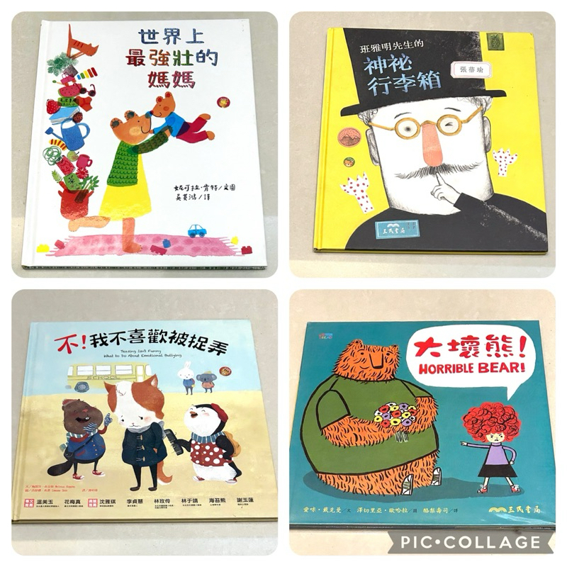 kidsread 點讀貼紙 不！我不喜歡被捉弄 世界上最強壯的媽媽 大壞熊 班雅明先生的神秘行李箱