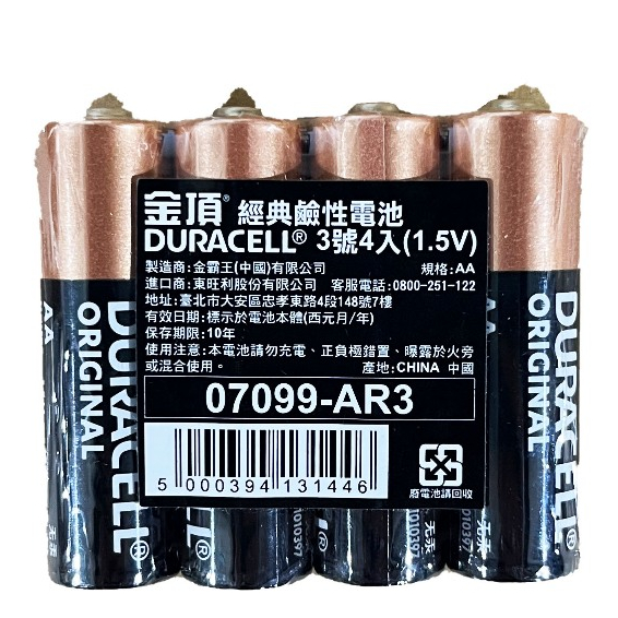Duracell 金頂經典鹼性電池 3號4入 4號鹼性電池  收縮膜款 AA*4