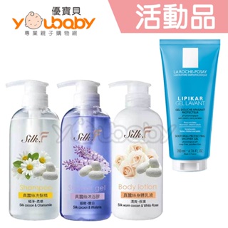 【活動品】洗澡沐浴 理膚寶水 絲芙 Silk.F 真蠶絲洗髮精 Shampoo