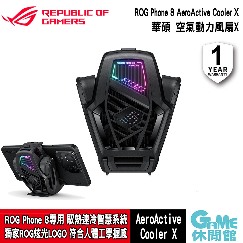 ASUS 華碩 ROG Phone 8 專用 空氣動力風扇X【GAME休閒館】