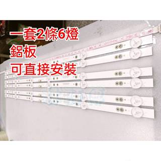 【林師傅】全新 HERAN HS-32DA1 電視燈條 一套2條6燈