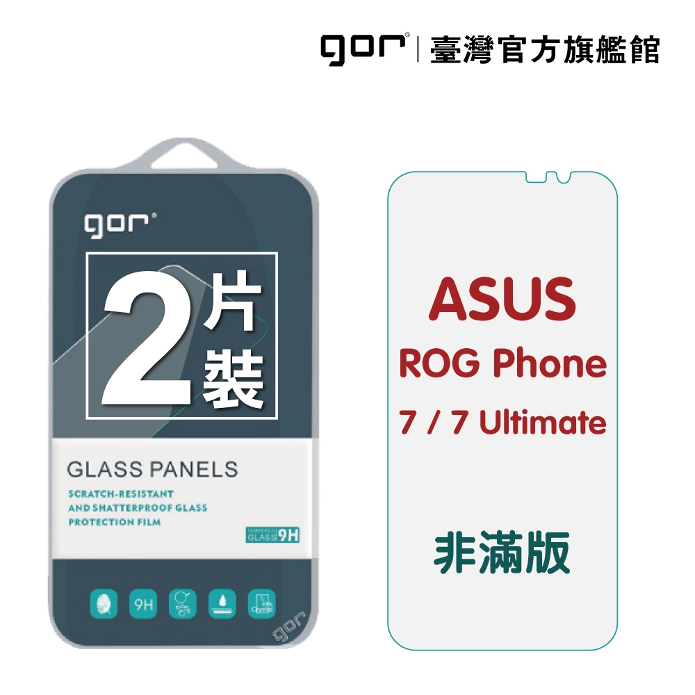 【GOR保護貼】華碩 ROG Phone 7 / 7 Ultimate 9H鋼化玻璃貼 全透明非滿版2片裝