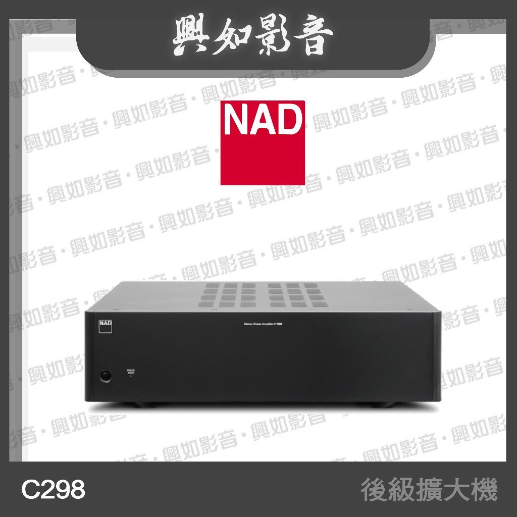 【興如】NAD C298 全平衡立體聲後級擴大機